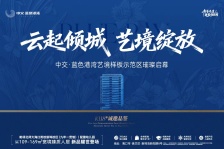 中交·蓝色港湾