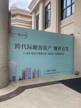 滨海新天地三期营销中心实景图