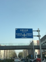 北京城建·文华知筑周边配套图其他