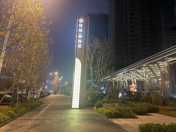 绿城锦海棠实景图