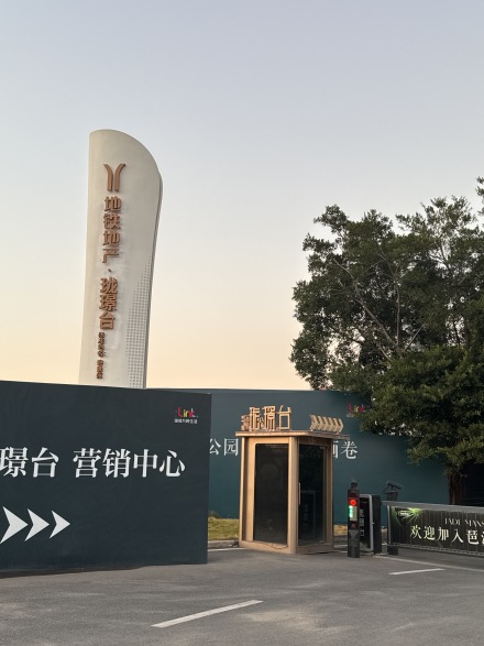 广州地铁地产·珑璟台实景图