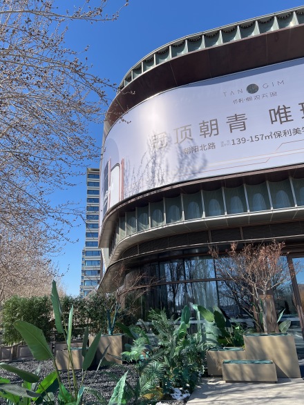 保利·朝观天珺实景图