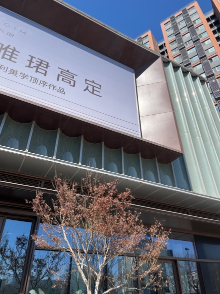 保利·朝观天珺实景图